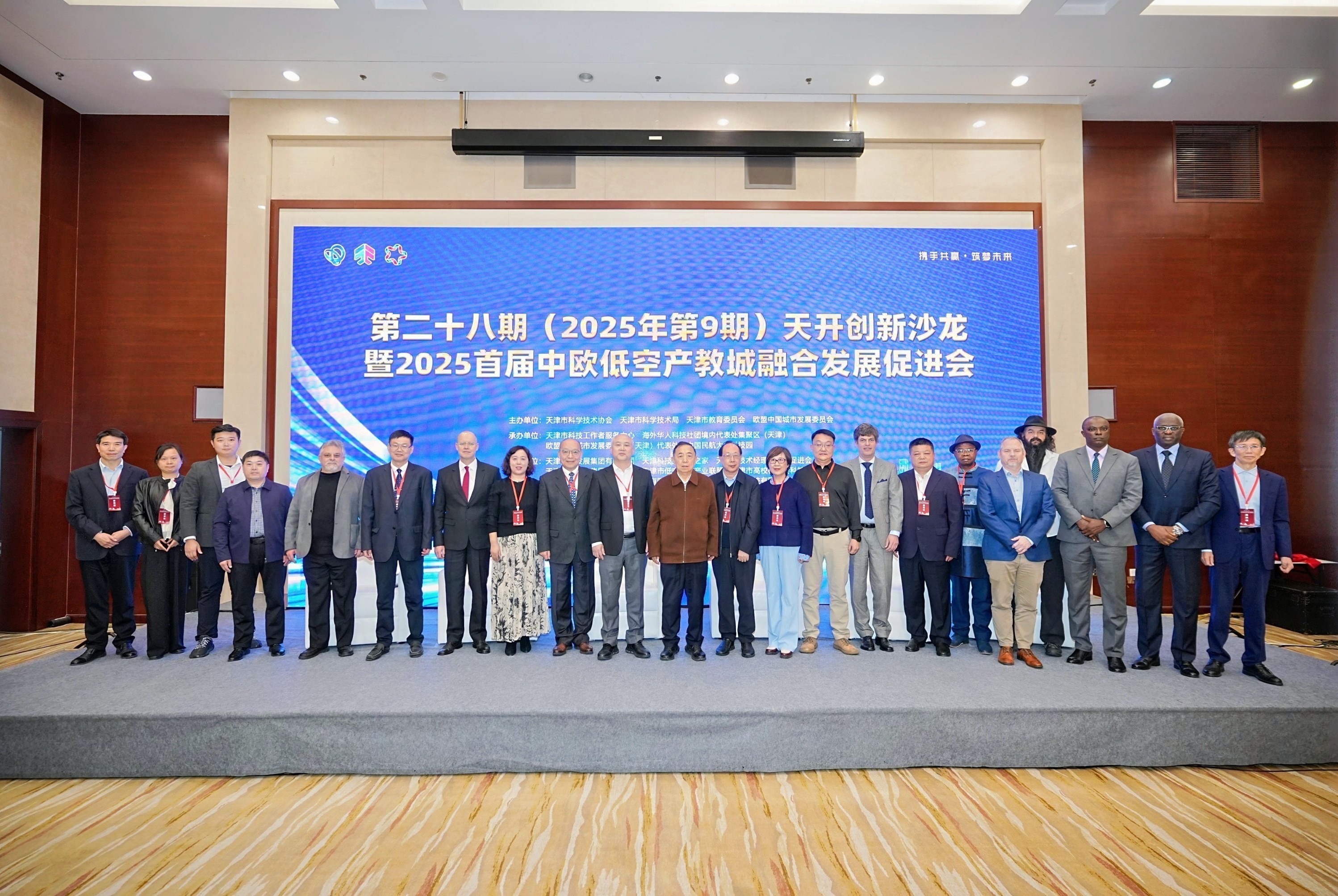 2025首届中欧低空产教城融合发展促进会在天津圆满举办